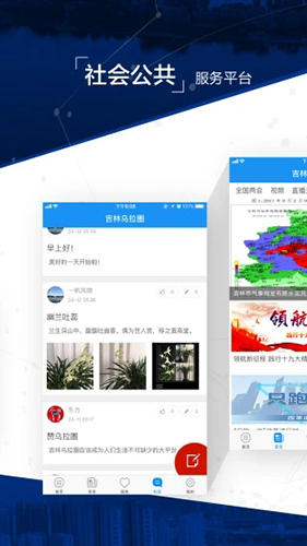 吉林乌拉圈安卓版