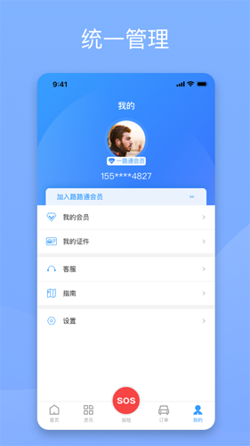 替替车主app