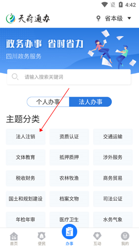 天府通办app