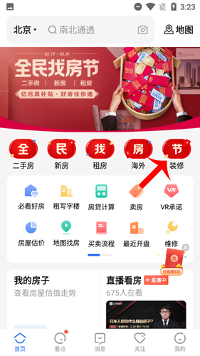 贝壳找房手机版