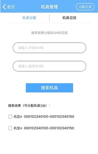 中付管家app