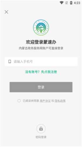 内蒙古电子健康码app