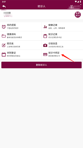 掌上阜外医院app官方版