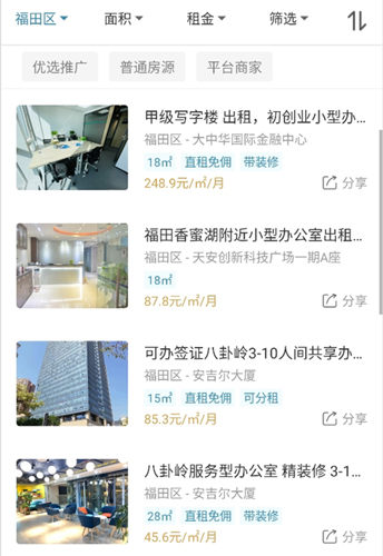 17度建装租售app