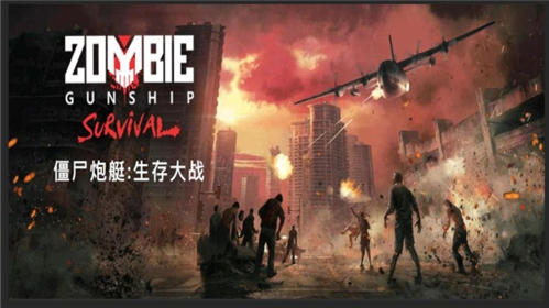 僵尸炮艇生存2022官方正版