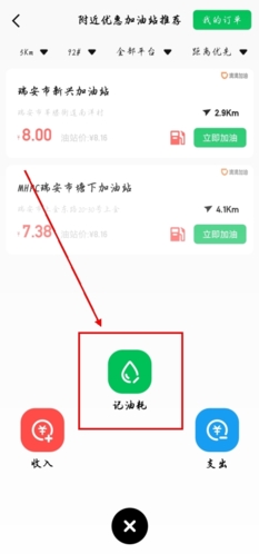 小熊油耗app