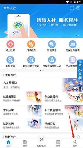 常州人社app