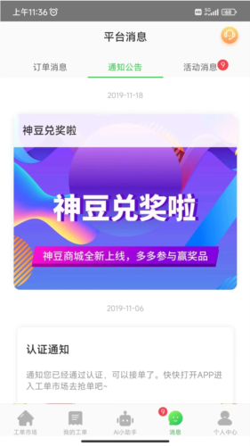 神行工程师最新版