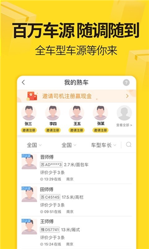 货车帮货运平台app