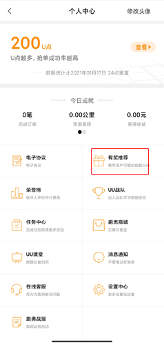 uu跑腿跑男版app