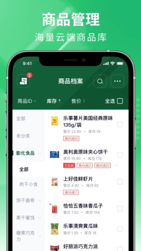 吉祥管店app