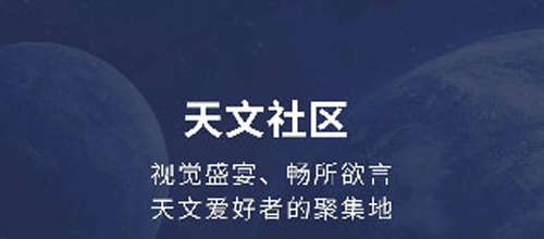 天文大师最新版