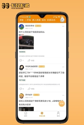 拉那儿汽修最新版