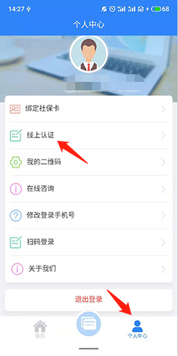 电子社保卡APP