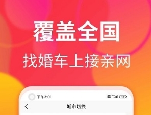 接亲网婚车app