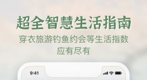 安心天气国风版app