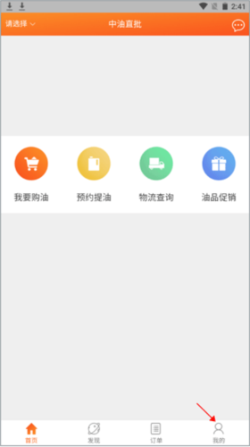 中油直批app最新版本官方版