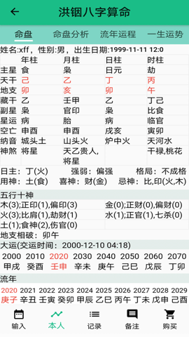 洪铟八字算命最新版