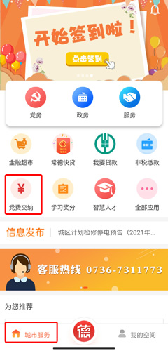 我的常德app