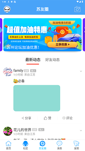 苏州论坛app最新版