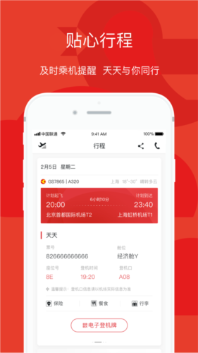 亚洲航空app手机版