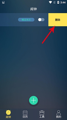 时钟闹钟手机版