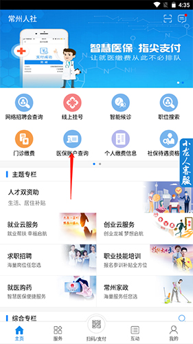 常州人社app