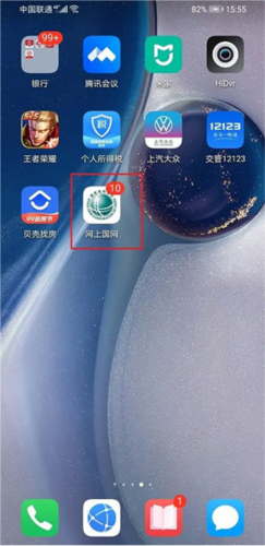 网上国网电力缴纳app