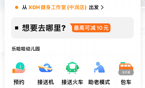 阳光出行手机版