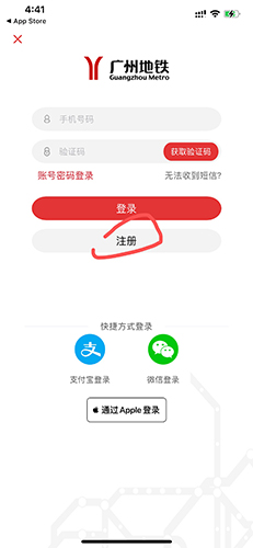 广州地铁官方APP