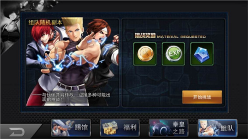 拳皇命运测试版