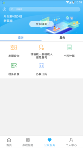 宁波税务app