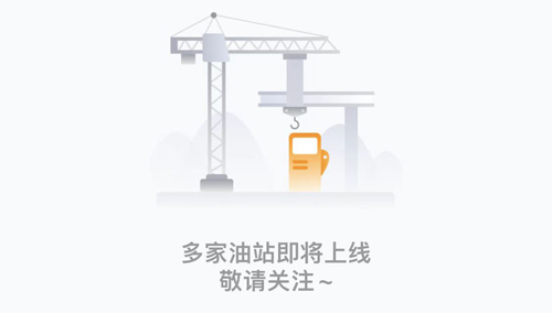 易加油优惠加油app