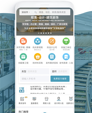 17度建装租售app