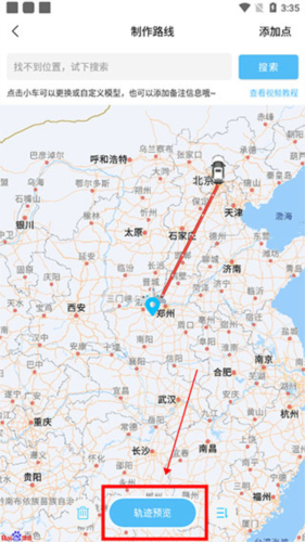 足迹地图助手app