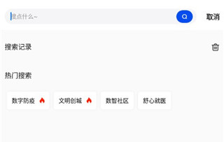 智慧德州手机版
