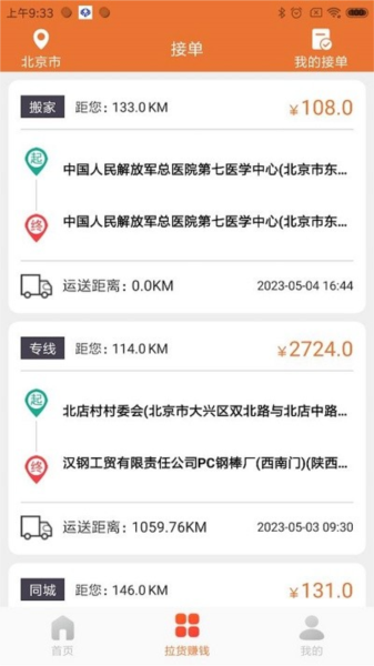 巨湘货车帮app