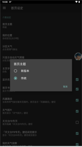 我的天文台香港app