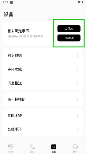 TFit智能手环手机版