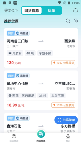 方程物流司机端app