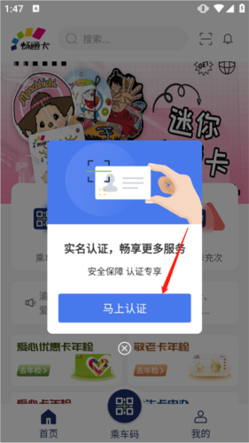 渝通行App