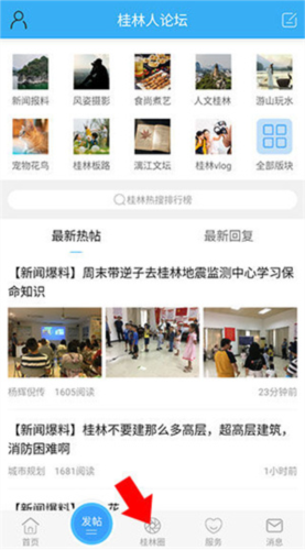 桂林生活网手机版