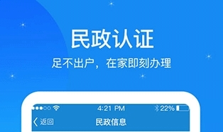 看看民政最新版