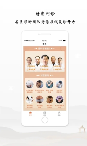 谷医堂健康安卓版