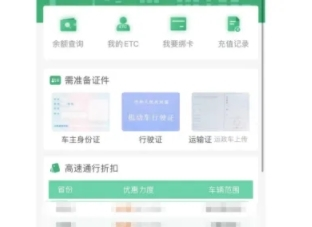易行通app手机版