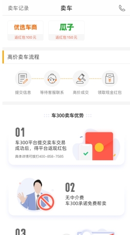 车300二手车app