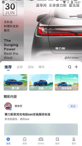 赛力斯汽车app