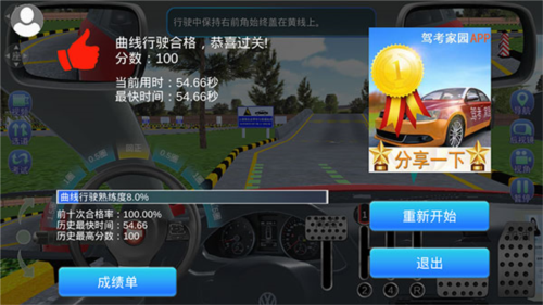 驾考家园2024年版本