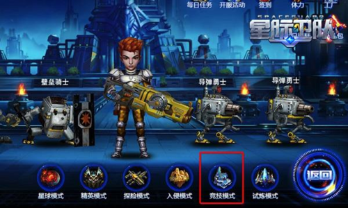 星际卫队离线版