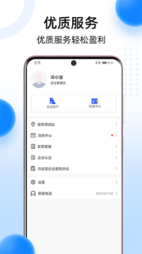 冷运宝货主版app